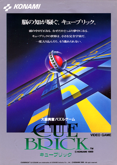 Cue Brick (World version D)